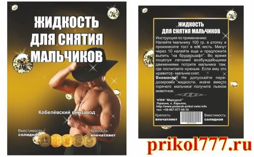 Этикетка на бутылку прикол