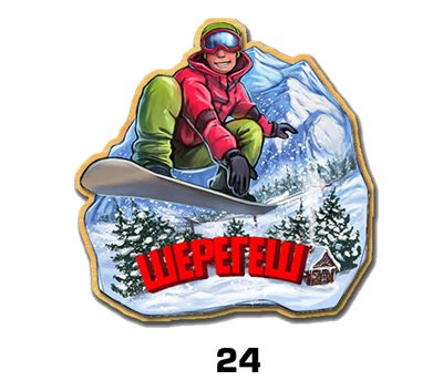 Шерегеш магнитики