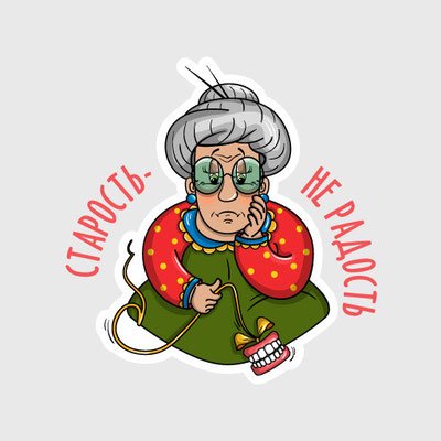 Бабка мультяшная