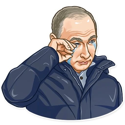 Владимир Владимирович Путин стикер