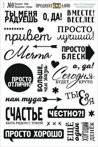 Наклейки с мотивирующими фразами