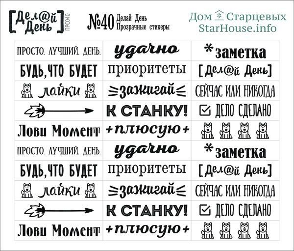 Наклейки с надписями для ежедневника
