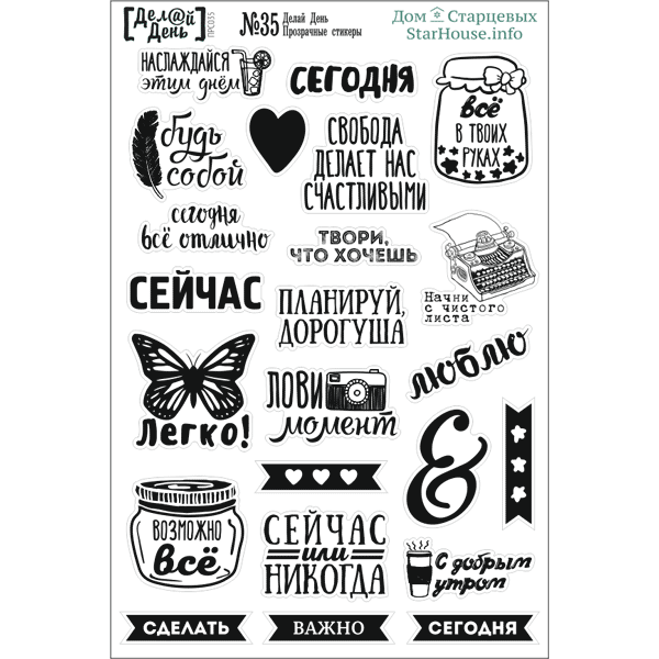 Наклейки чёрно белые надписи