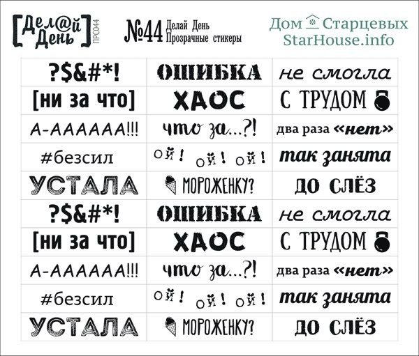 Наклейки фразы