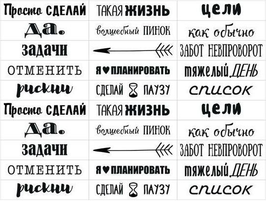 Надписи для ежедневника