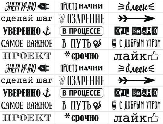 Наклейки фразы для ежедневника