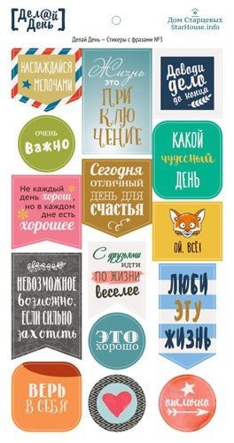 Наклейки мотивация