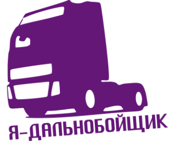 Надписи для дальнобойщиков