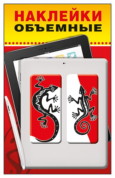 Объемные Стикеры на телефон