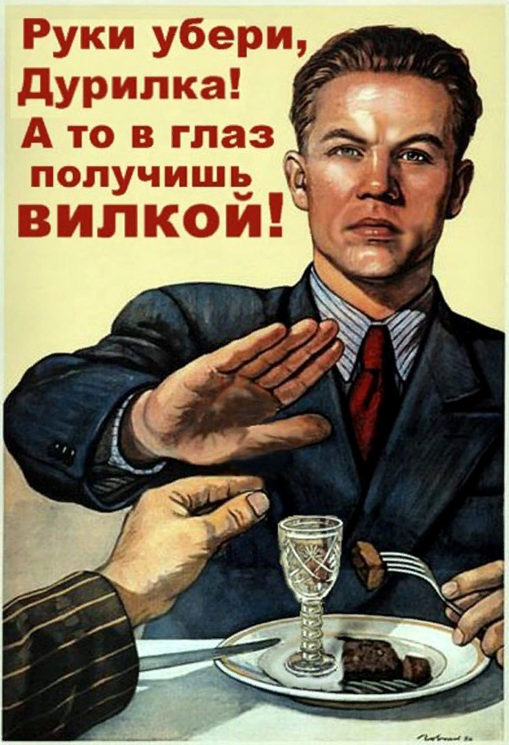 Почему не убираешь руки. Прикольные плакаты. Советские плакаты. Плакат не пью. Шуточные советские плакаты.
