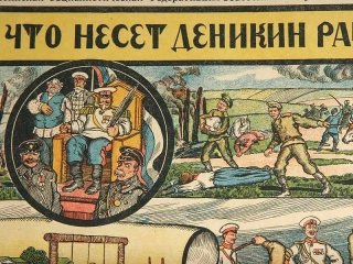 Плакаты белой армии в гражданской войне