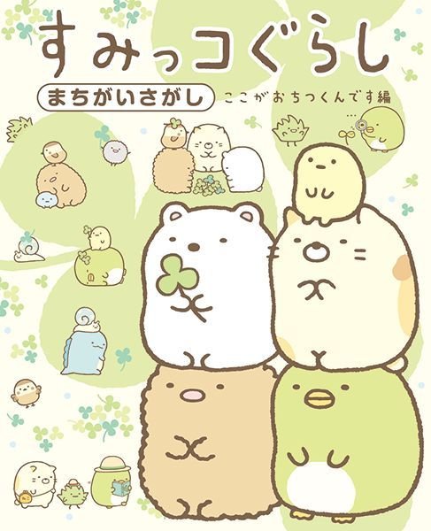 Сумико Гураши наборы с наклейками