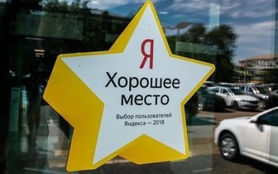 Я хорошее место