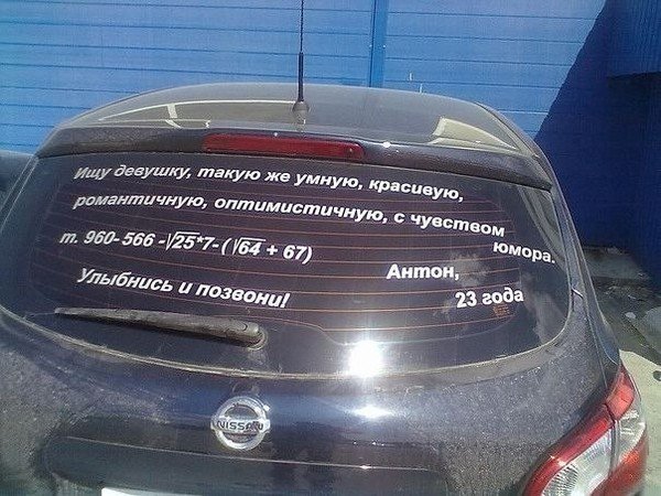 Объявление о продаже машины на стекло