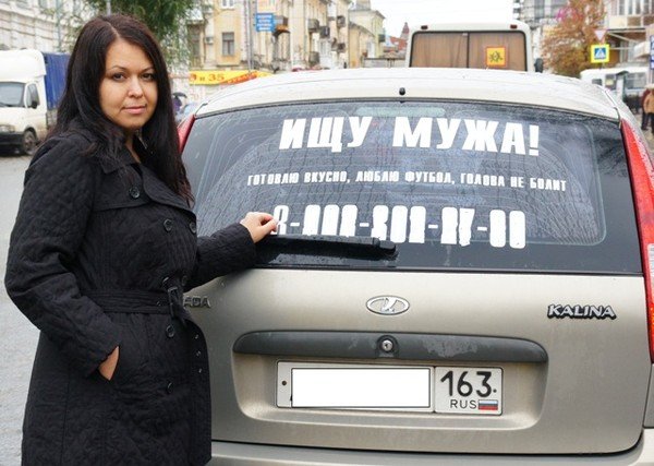 Наклейка ищу мужа (48 фото)