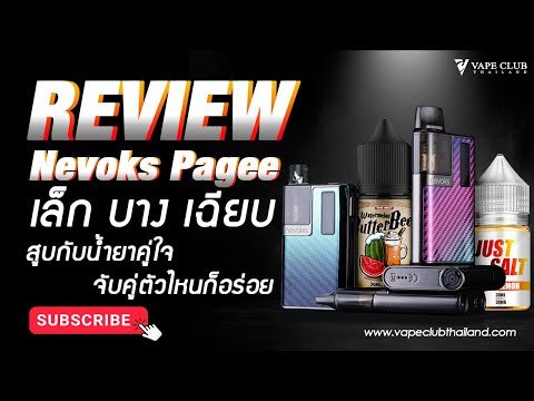 Nevoks Pagee инструкция