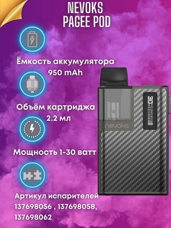 Невокс пейдж