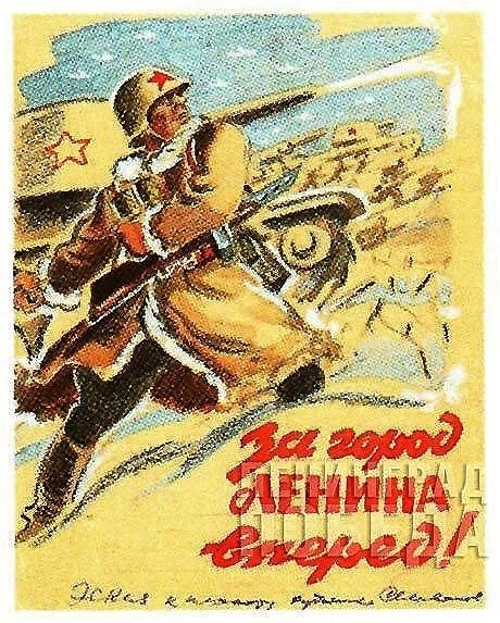 Плакаты блакада лененграда