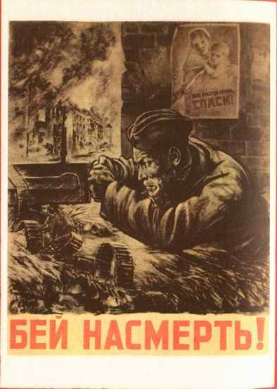 Бей насмерть плакат Автор