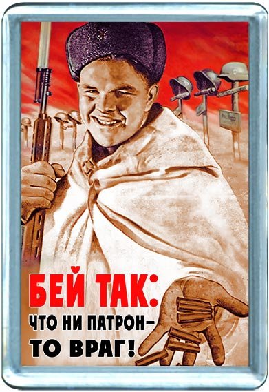 Плакат выстоять