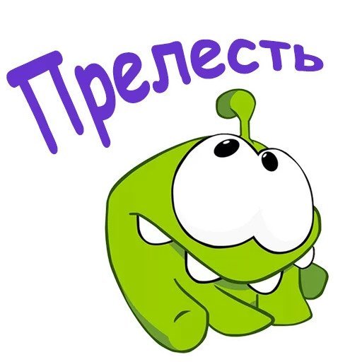 Стикеры ам Ням