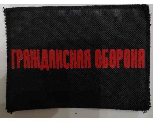 Значок гражданской обороны Егор Летов