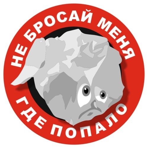 Плакат мусору нет