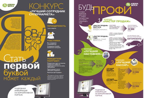 Постер с информацией