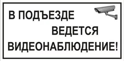 Внимание 24 часа ведется видеонаблюдение