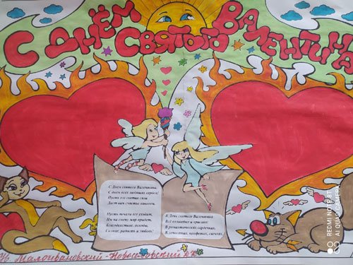 Плакат на 14 февраля в школу