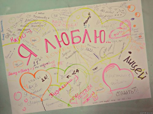 День Святого Валентина в школе