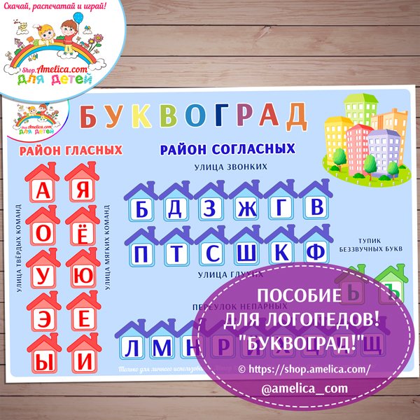 Домики для Буквограда