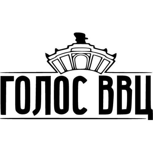 Голос ВВЦ