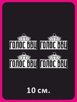 Голос ВВЦ машины