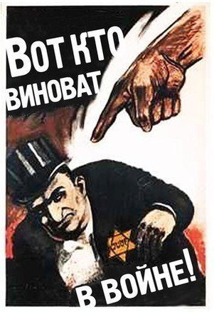 Плакаты нацистской Германии против евреев