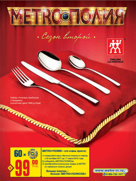 Tefal метрополия