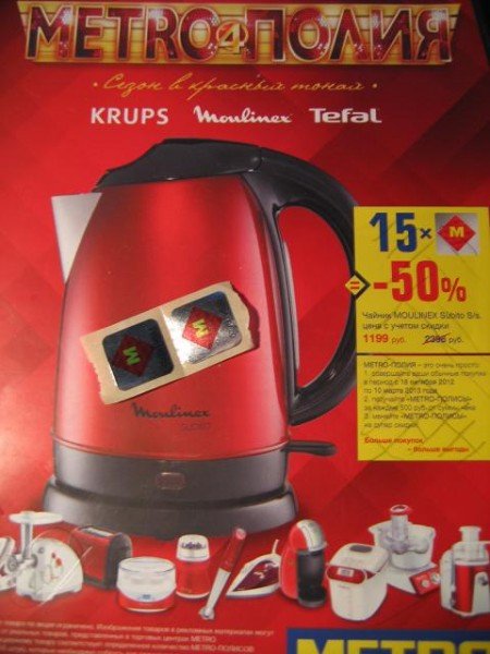 Tefal метрополия
