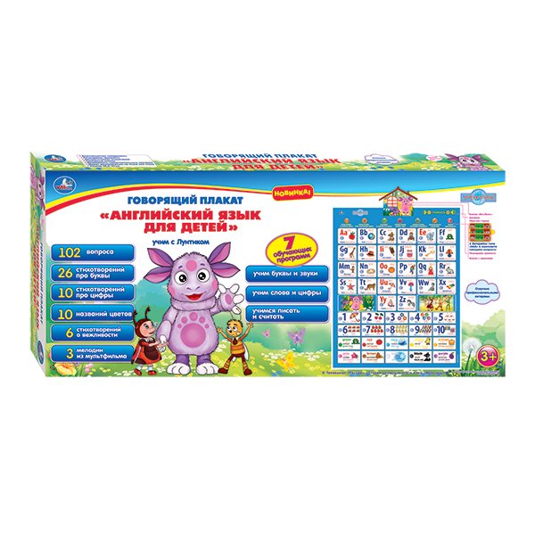 Говорящий плакат учить английский