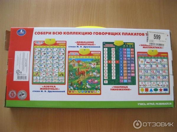 Электронный плакат Азбука Энчантималс