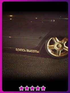 Бумажные наклейки с автомобилей