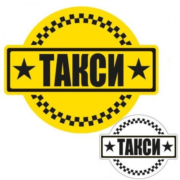 Слово такси