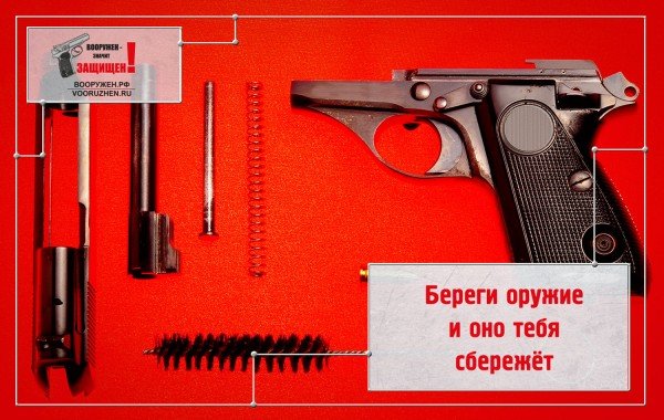 Товарищ береги оружие