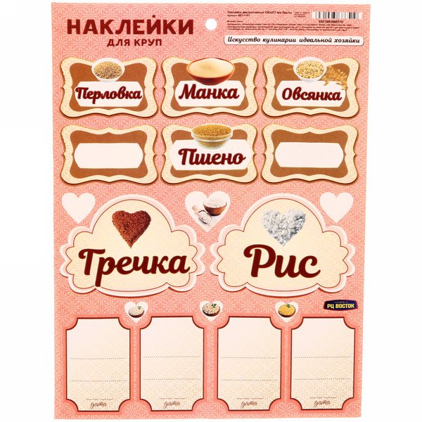Стикеры на крупы