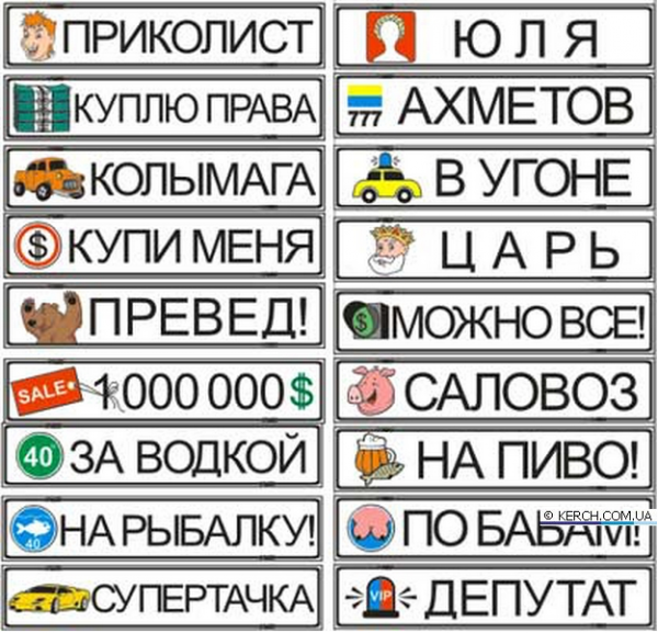 Номера для игрушечных машин