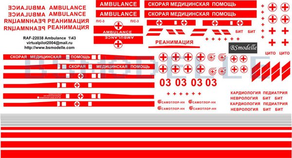 Декали скорой помощи