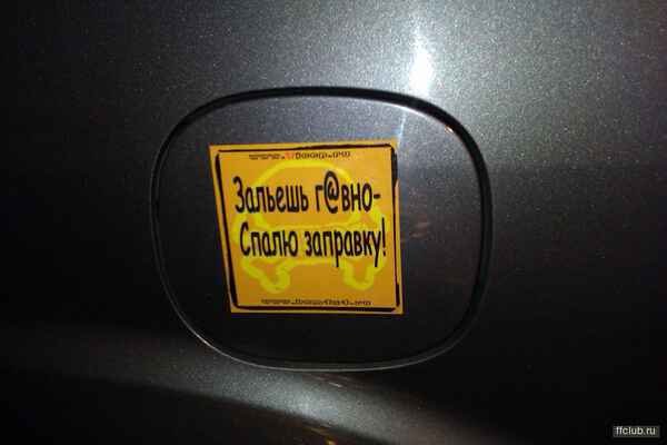 Наклейки на лючок бензобака (48 фото)