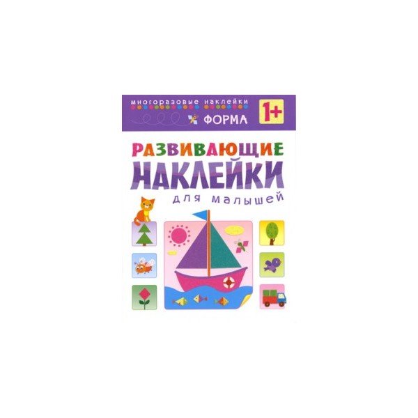 Развивающие наклейки для малышей в лесу