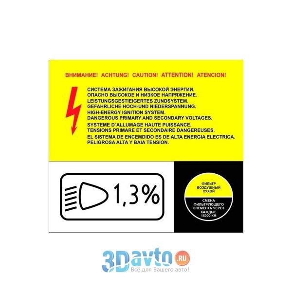 Комплект наклеек под капот ВАЗ 2110