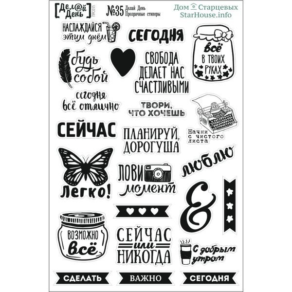 Наклейки чёрно белые надписи