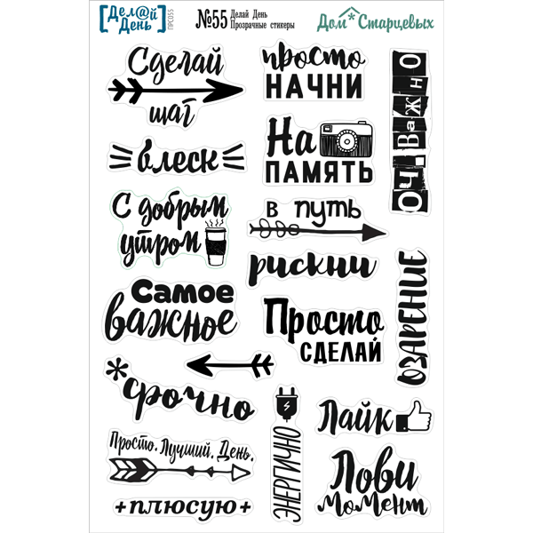 Наклейки фразы